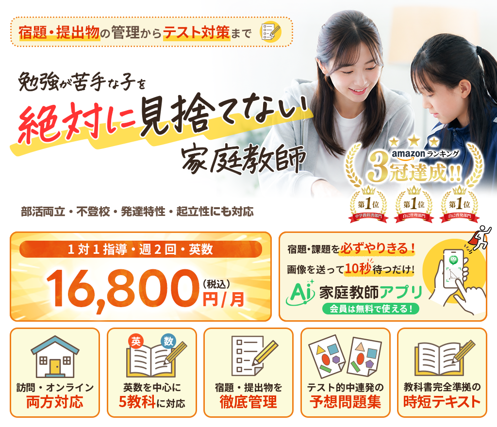 安堵町で評判の家庭教師