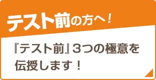 テスト前『やる気をさずける』キャンペーン