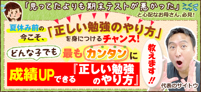 中1注目!夏休み前に身につけるべき簡単に成績UPできる勉強法とは