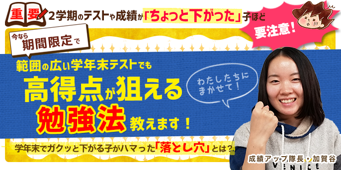 中1必見!学年末テストで驚く程点数アップできる勉強のやり方とは?