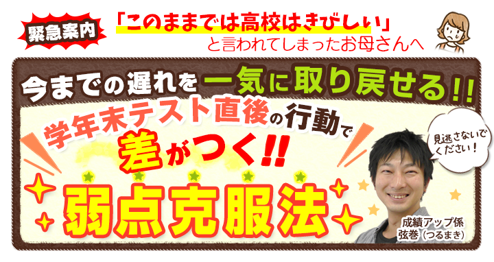 【中2注目】テスト直後の行動で差がつく遅れを取り戻せる弱点克服法