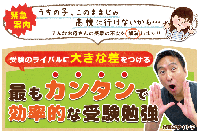 新中3必見!ライバルに差をつける最もカンタンで効率的な受験勉強