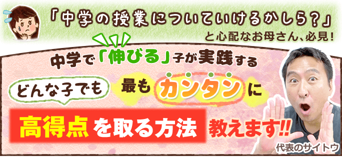 新中1必見!どんな子でも最もカンタンに高得点を取る方法教えます!