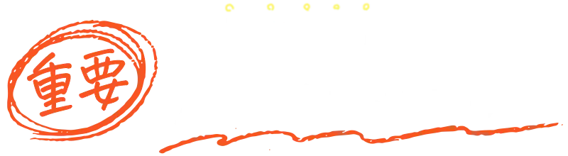 テスト前のお子さんへ定期テストについて大切なお知らせ