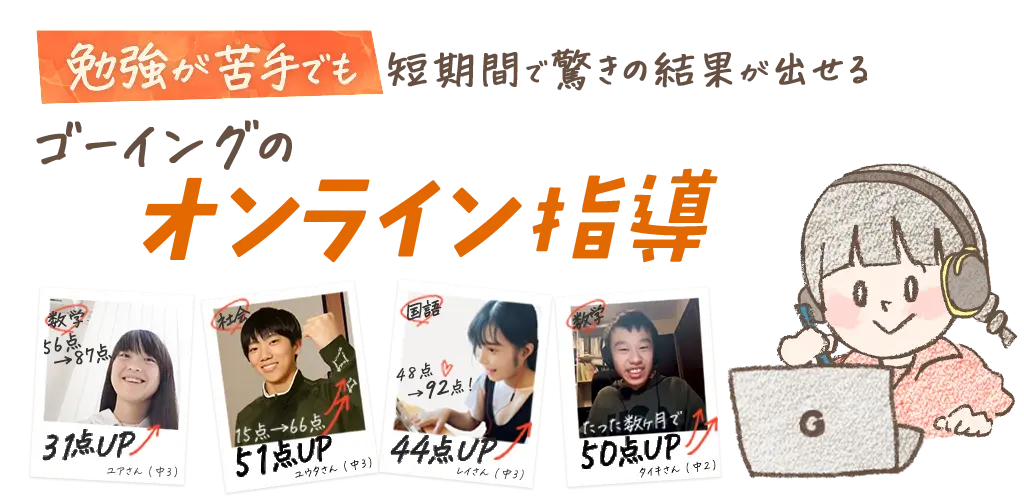 オンライン家庭教師