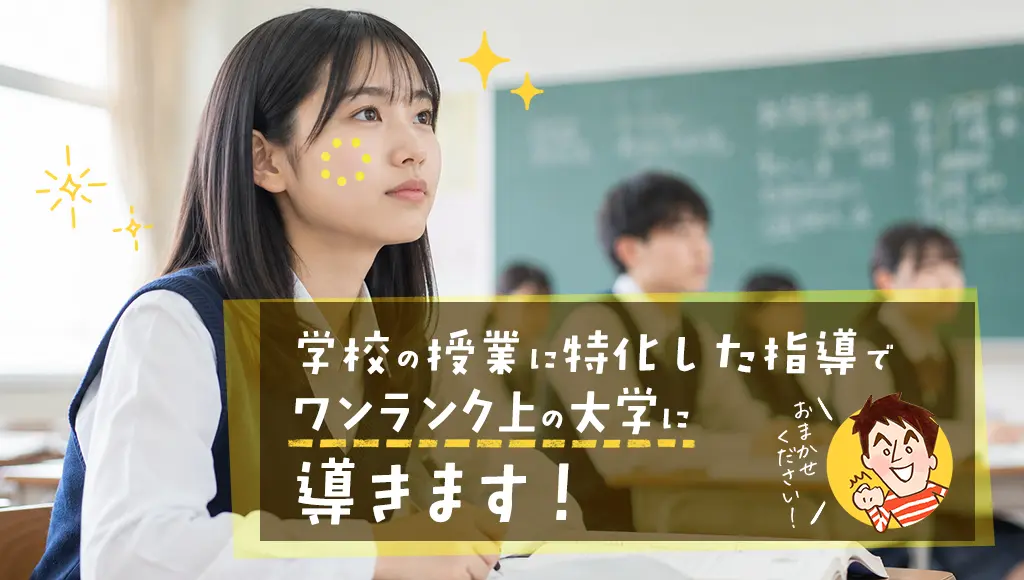 高校生の指導法