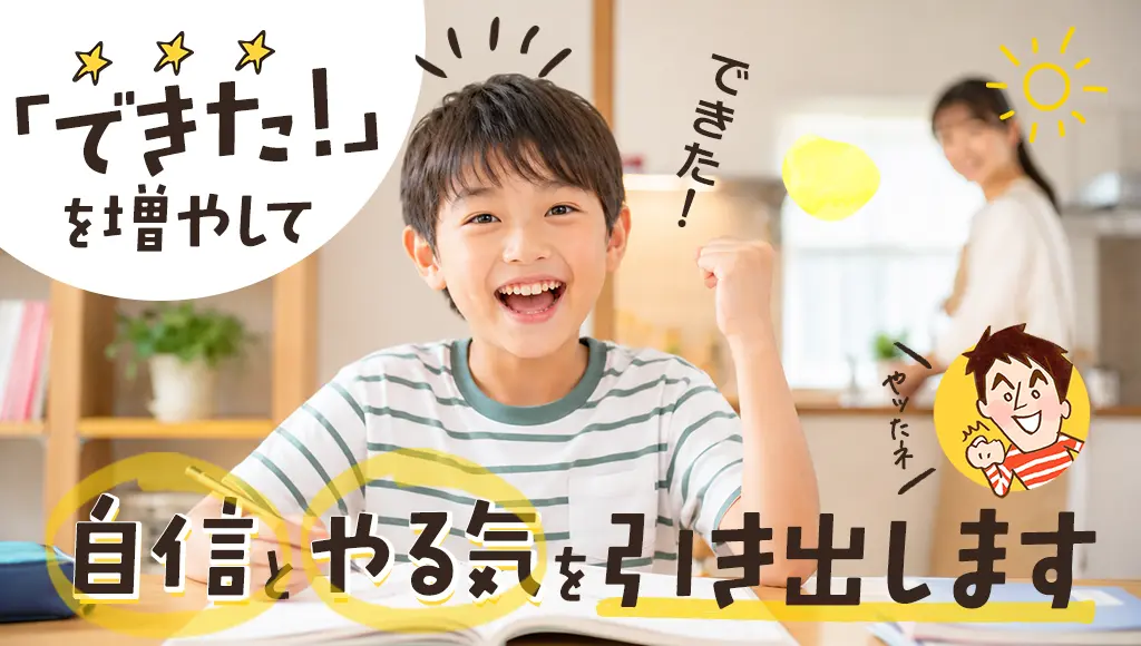 小学生の指導法の強み