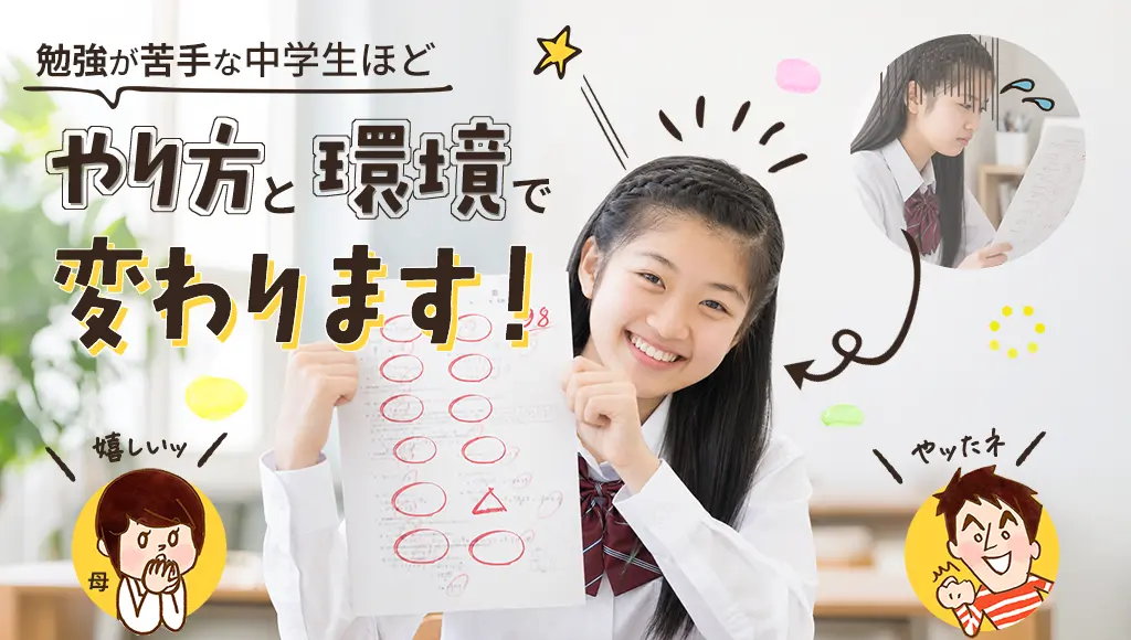 中学生の指導法の強み