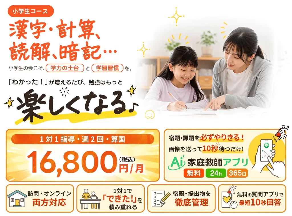 小学生の指導法