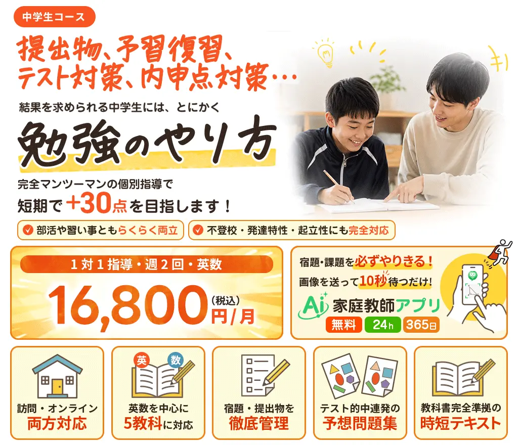 中学生の指導法
