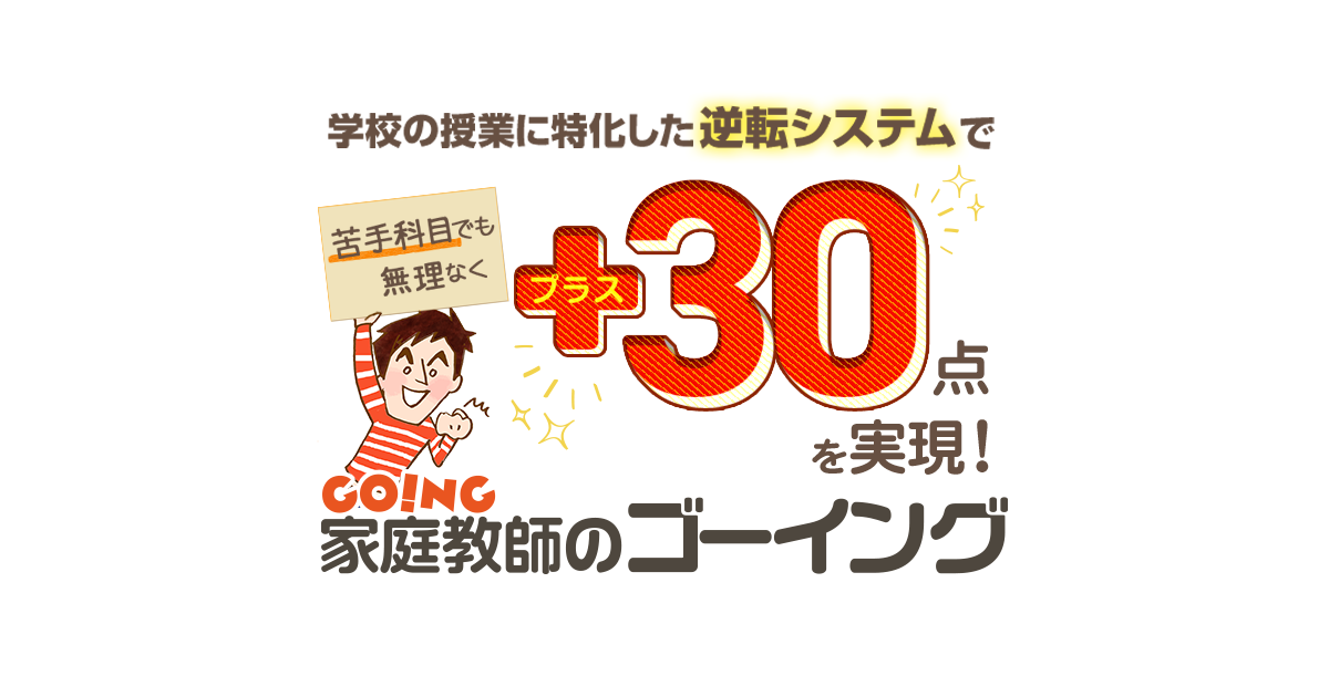株式会社ゴーイング