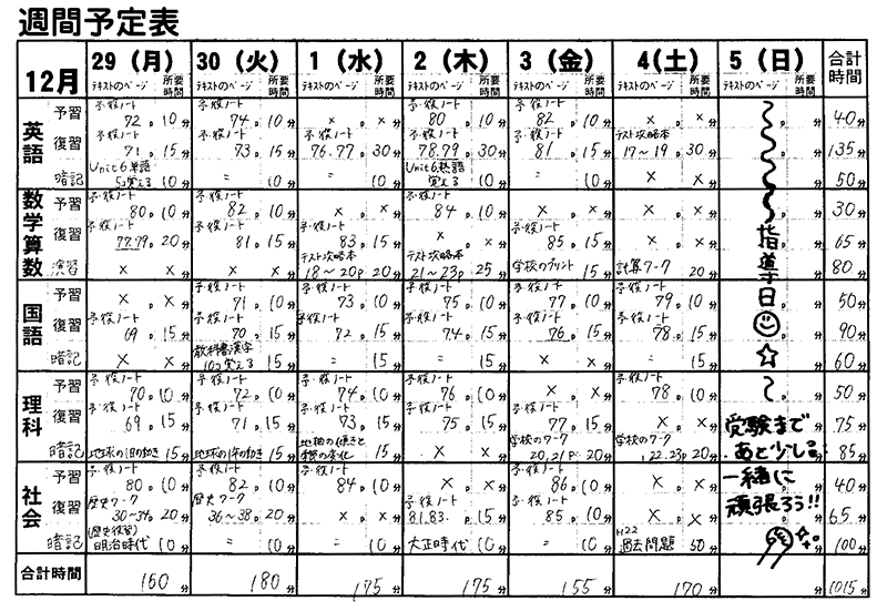 週間予定表