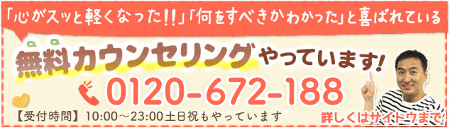 無料カウンセリング