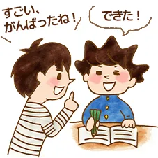 できた!