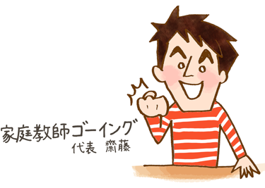 (横浜市南区用)ゴーイング代表斎藤