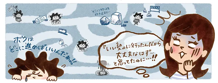 (阿賀町用)いい塾に行ったんだから大丈夫なはず…と思ってたのに…