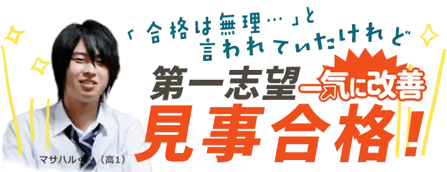 （御宿町用）塾も通信教材もダメ…ずっと平均点以下だった数学で90点とれた！
