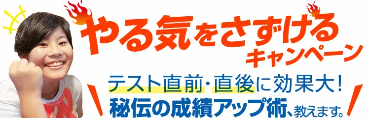 中学生に緊急告知