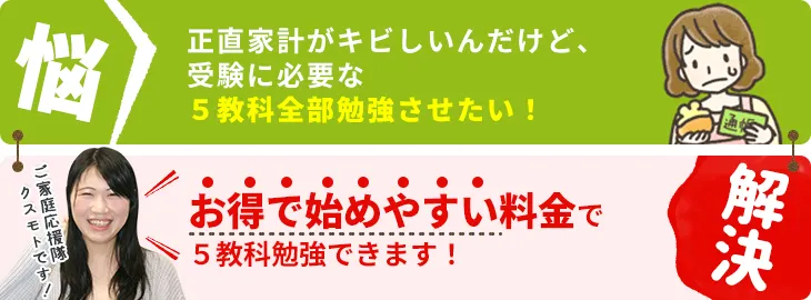 正直家計がキビしいんだけど、高校受験に必要な5教科全部勉強させたい！