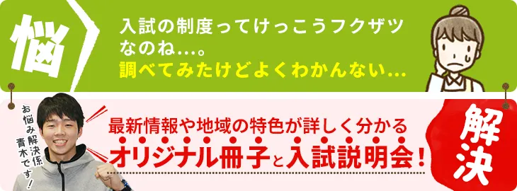 高校入試の制度ってけっこうフクザツなのね…。調べてみたけどよくわかんない…。