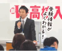 受験情報がよく分かる『入試説明会』