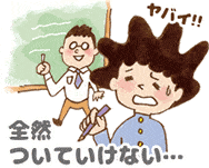 イラスト:全然ついていけない