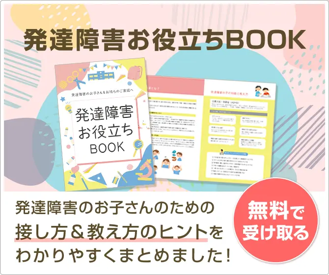発達障害の子のための家庭教師