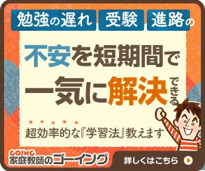 家庭教師のゴーイング不登校ページバナー