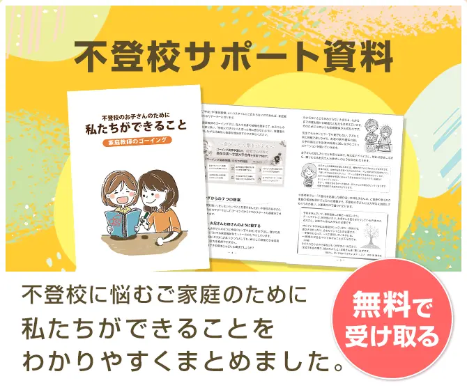 発達障害の子のための家庭教師