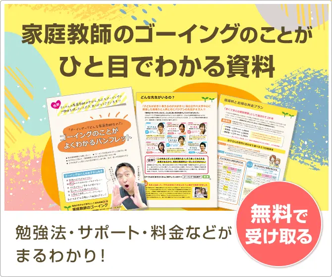 発達障害の子のための家庭教師