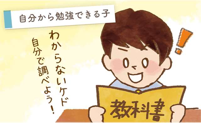 勉強できる子