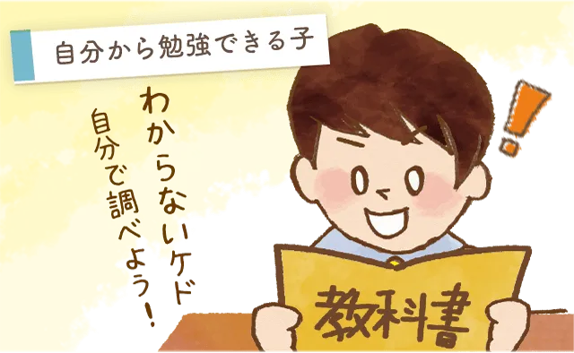 勉強できる子