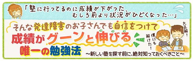 発達障害のお子さんのための家庭教師｜新しい塾を探す前に絶対に知っておくべきこと