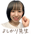 先生写真03