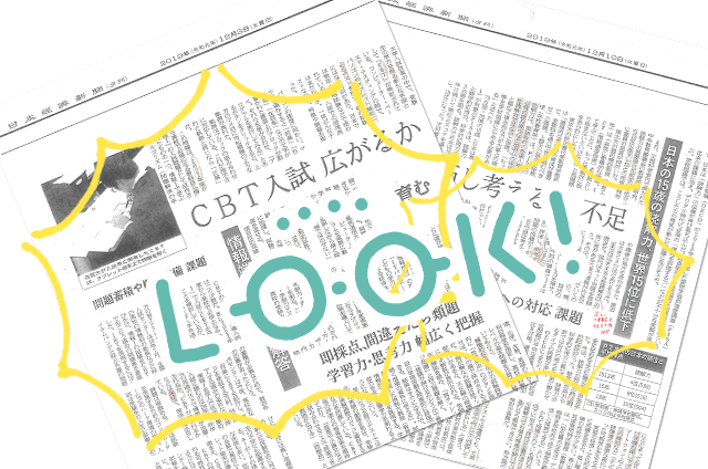 新入試制度のイメージ