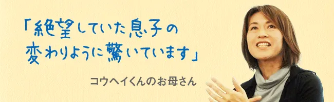 コウヘイくんのお母さん