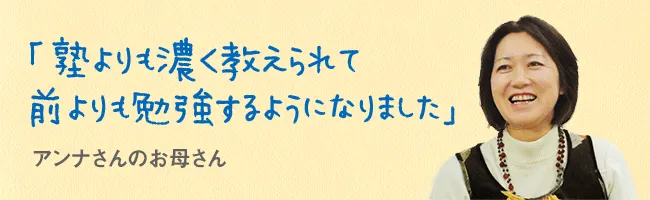 アンナさんのお母さん