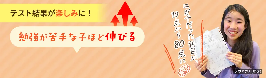 中学生注目！どんな子でも簡単に成績アップできるたった一つの勉強法