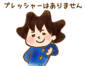 イラスト:プレッシャー無し
