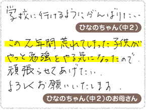 ひなのちゃん(中2)とお母さんの声