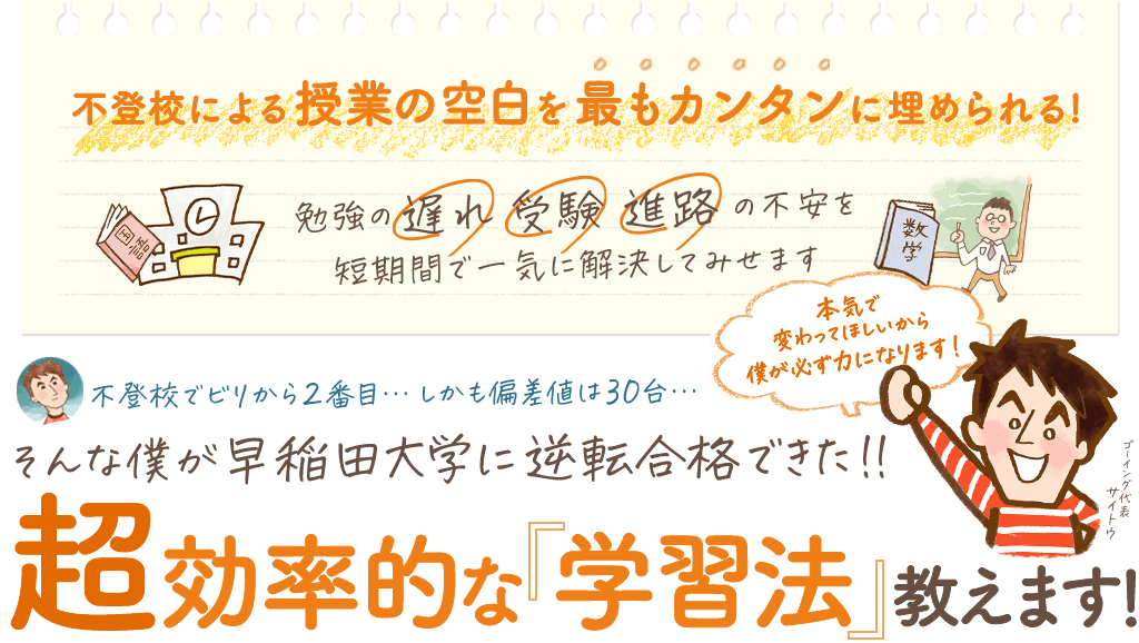 不登校の子ほど遅れを最も短期間で取り戻せるたった一つの勉強法おしえます!|不登校の子ほど成績が上がる家庭教師