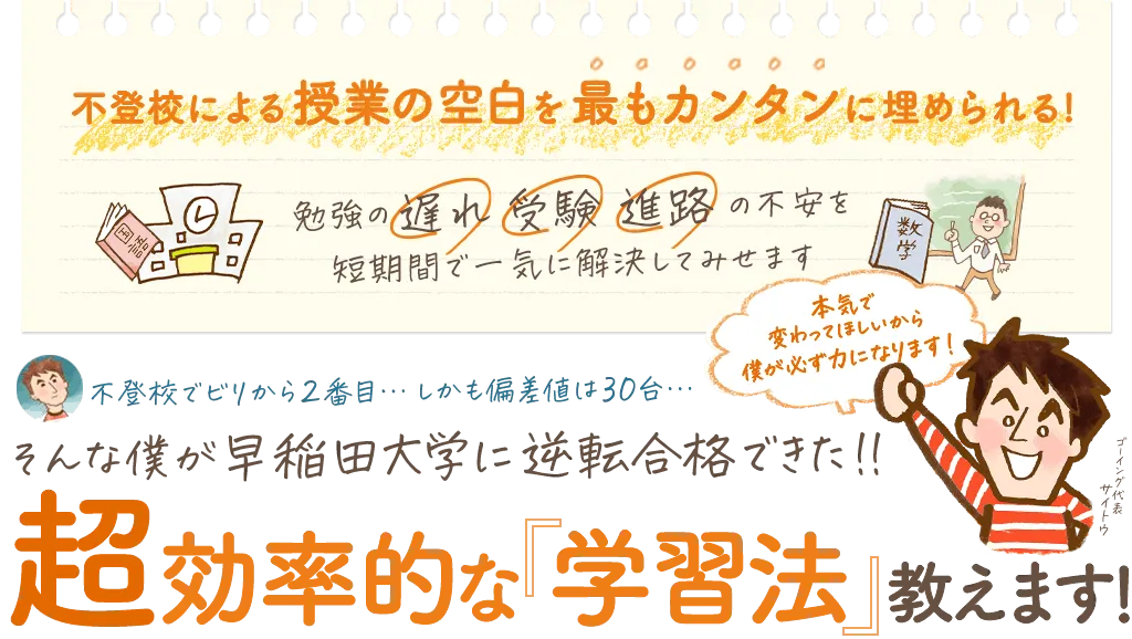 不登校の子ほど遅れを最も短期間で取り戻せるたった一つの学習法おしえます！｜不登校の子ほど成績が上がる家庭教師