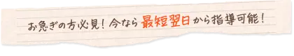 続々と【苦手科目】を点数アップで自信に変えてきた【カンタン家勉法】とは？