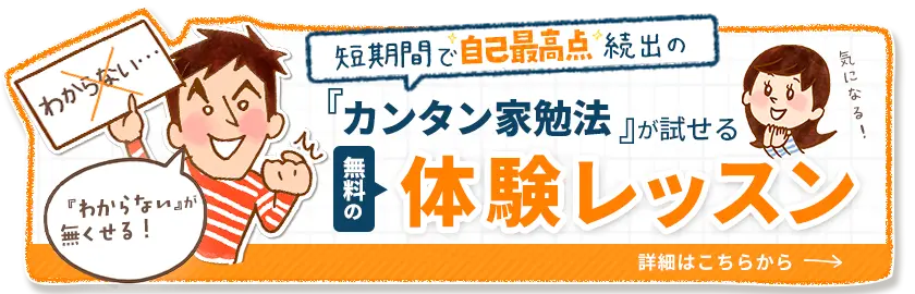 『できない…』を一気に改善した【カンタン家勉法】の秘密、今なら無料体験レッスンですべて公開します！