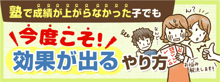 塾で伸びる子・伸びない子の違いとは!?