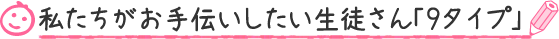 9タイプタイトル