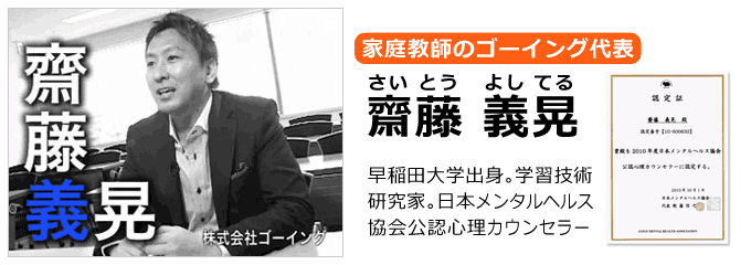 ゴーイング代表:ゴーイング代表・齋藤について
