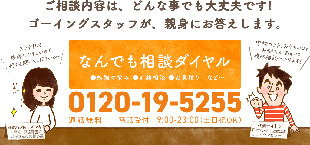 なんでも相談ダイヤル0120-19-5255