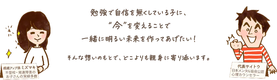 家庭教師のゴーイングは『勉強が苦手な子』専門の家庭教師