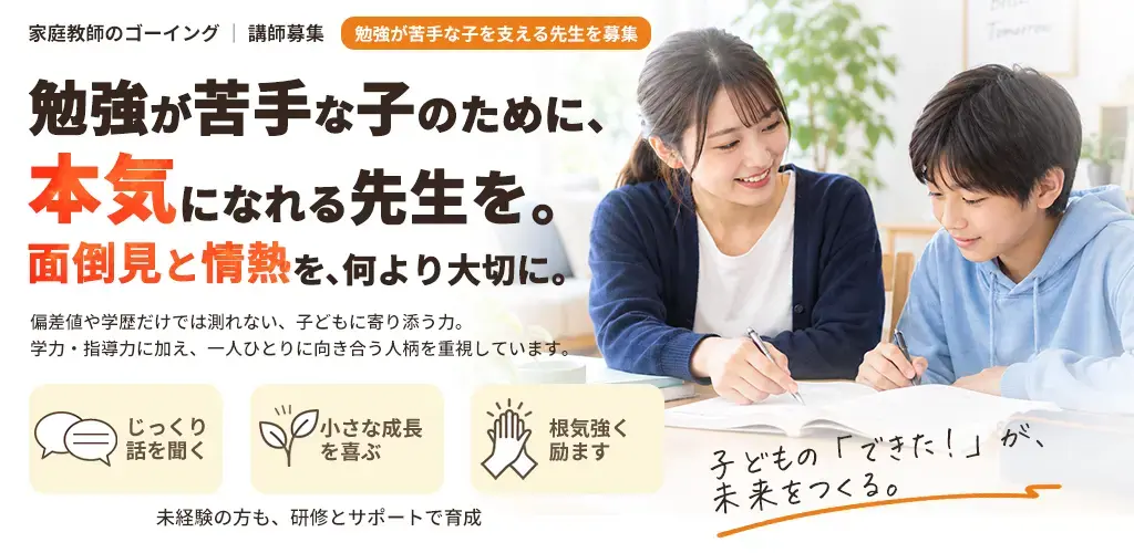 家庭教師のバイト登録はコチラ